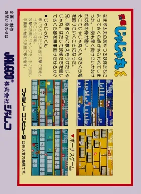 Ninja Jajamaru-kun (World) (Ja) (Virtual Console) box cover back